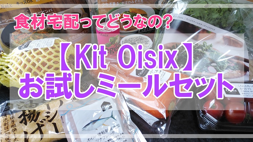 Kit Oisix